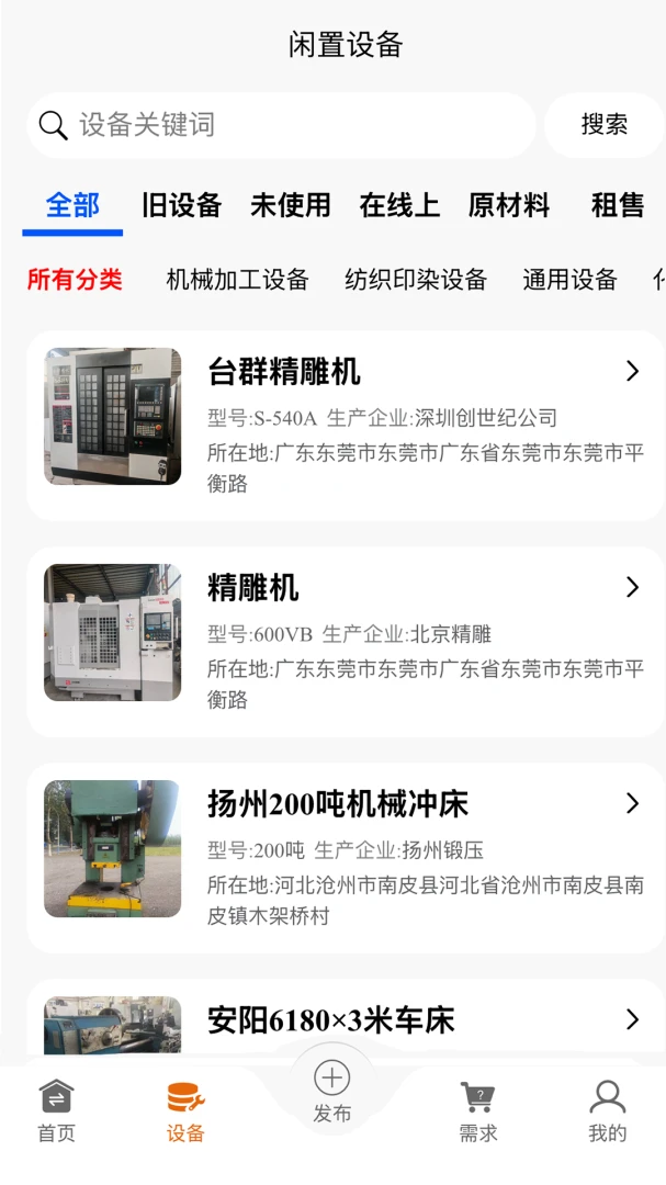 闲置设备网信息匹配