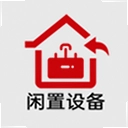 闲置设备网官方版