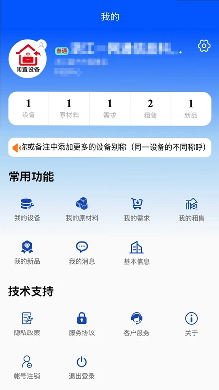 闲置设备网官方版预览图