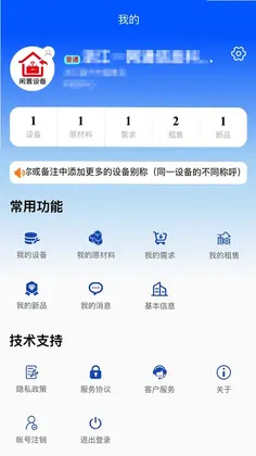 闲置设备网官方版预览图