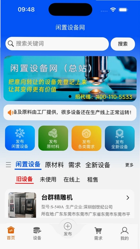 闲置设备网官方版预览图