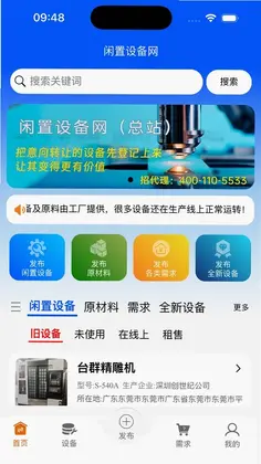 闲置设备网官方版预览图