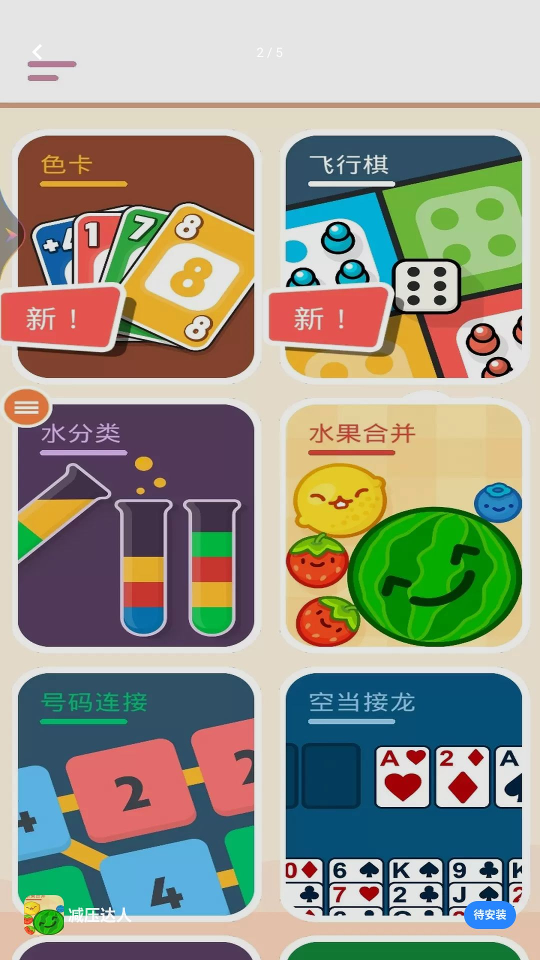 减压达人台球对战