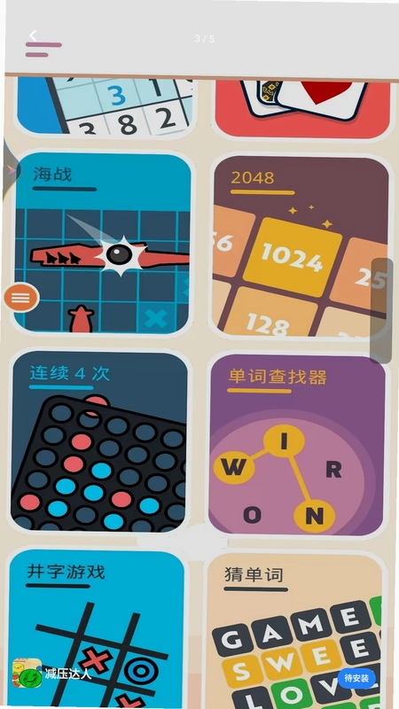 减压达人小游戏预览图