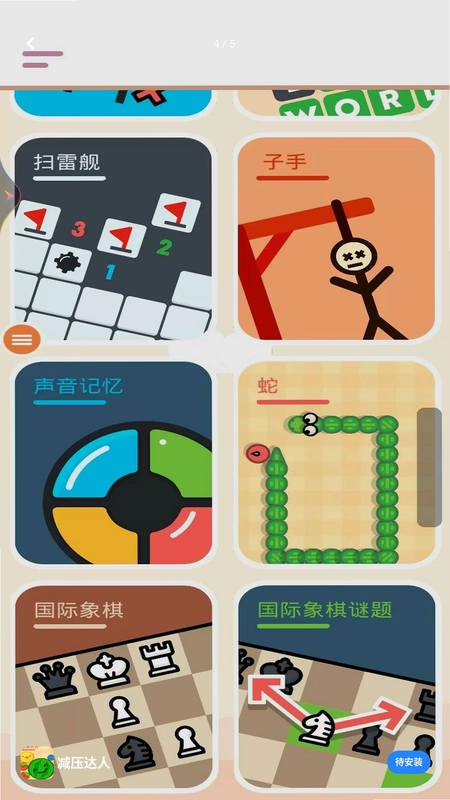 减压达人小游戏预览图