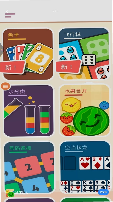 减压达人小游戏预览图