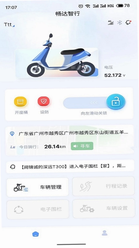 畅达智行预览图