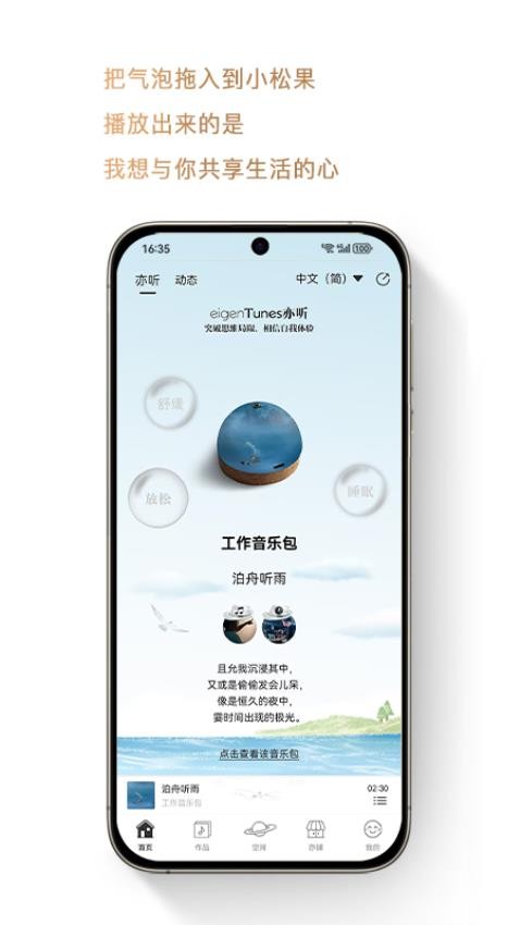 亦听分享功能