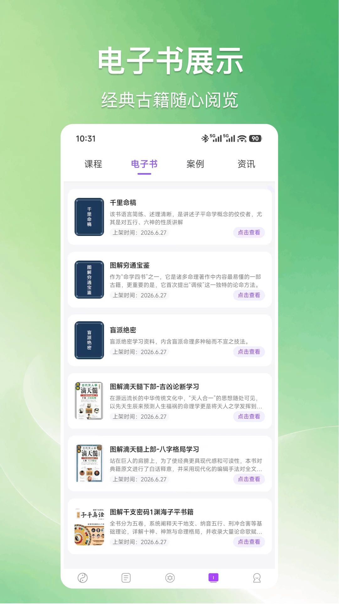 赏易界面展示