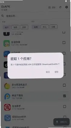 ExAPK提取器预览图