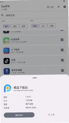 ExAPK提取器预览图