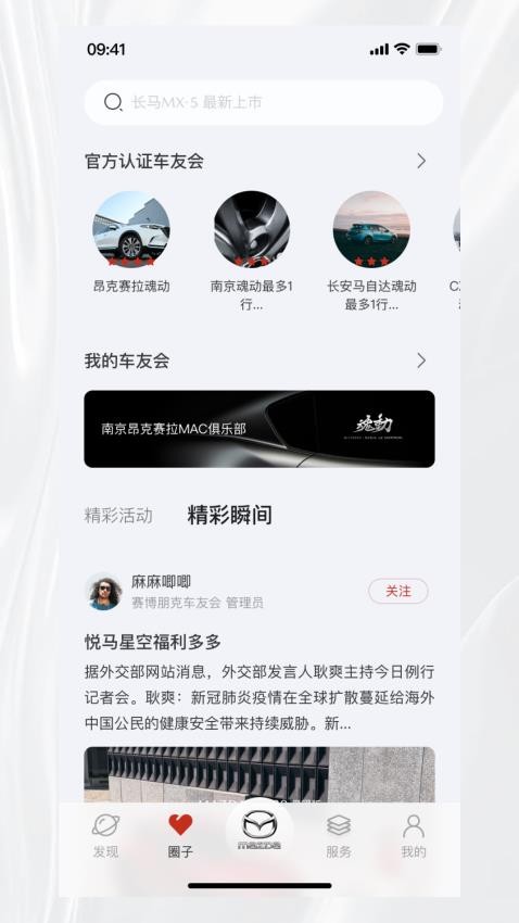 悦马星空服务界面