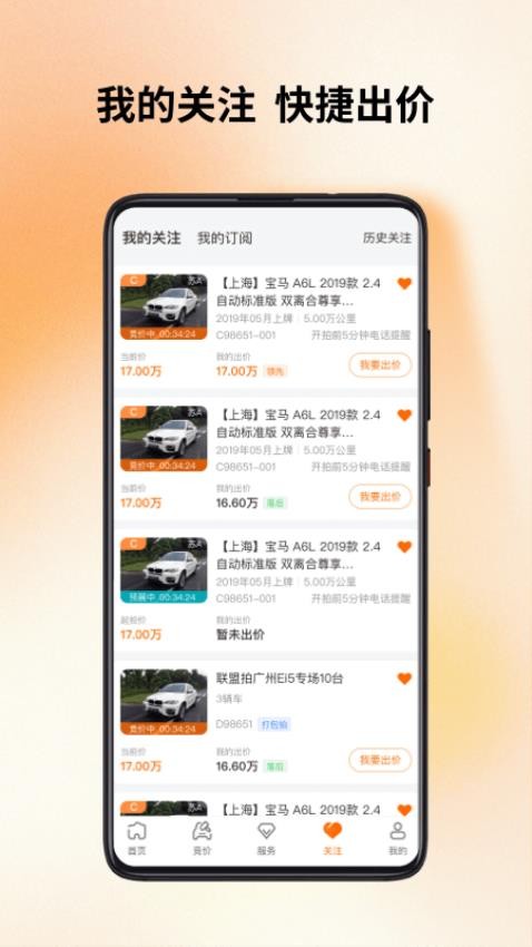 联盟拍二手车交易平台界面截图