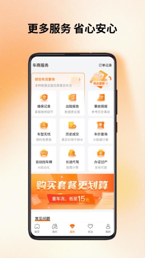 联盟拍车辆详情与功能展示