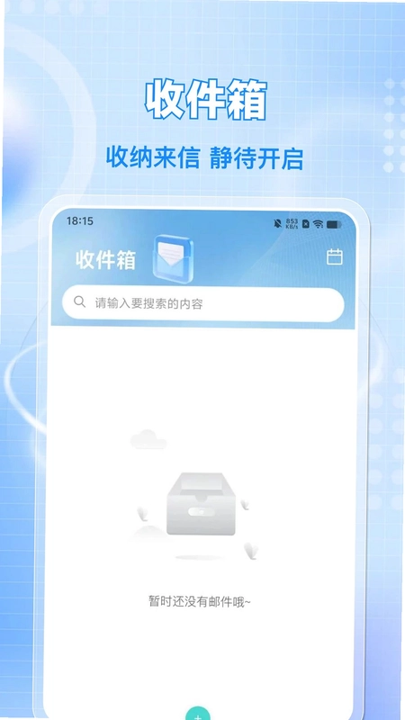 Q云邮箱大师预览图
