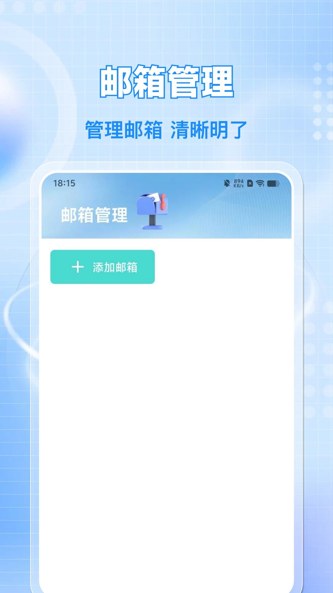 Q云邮箱大师协议设置