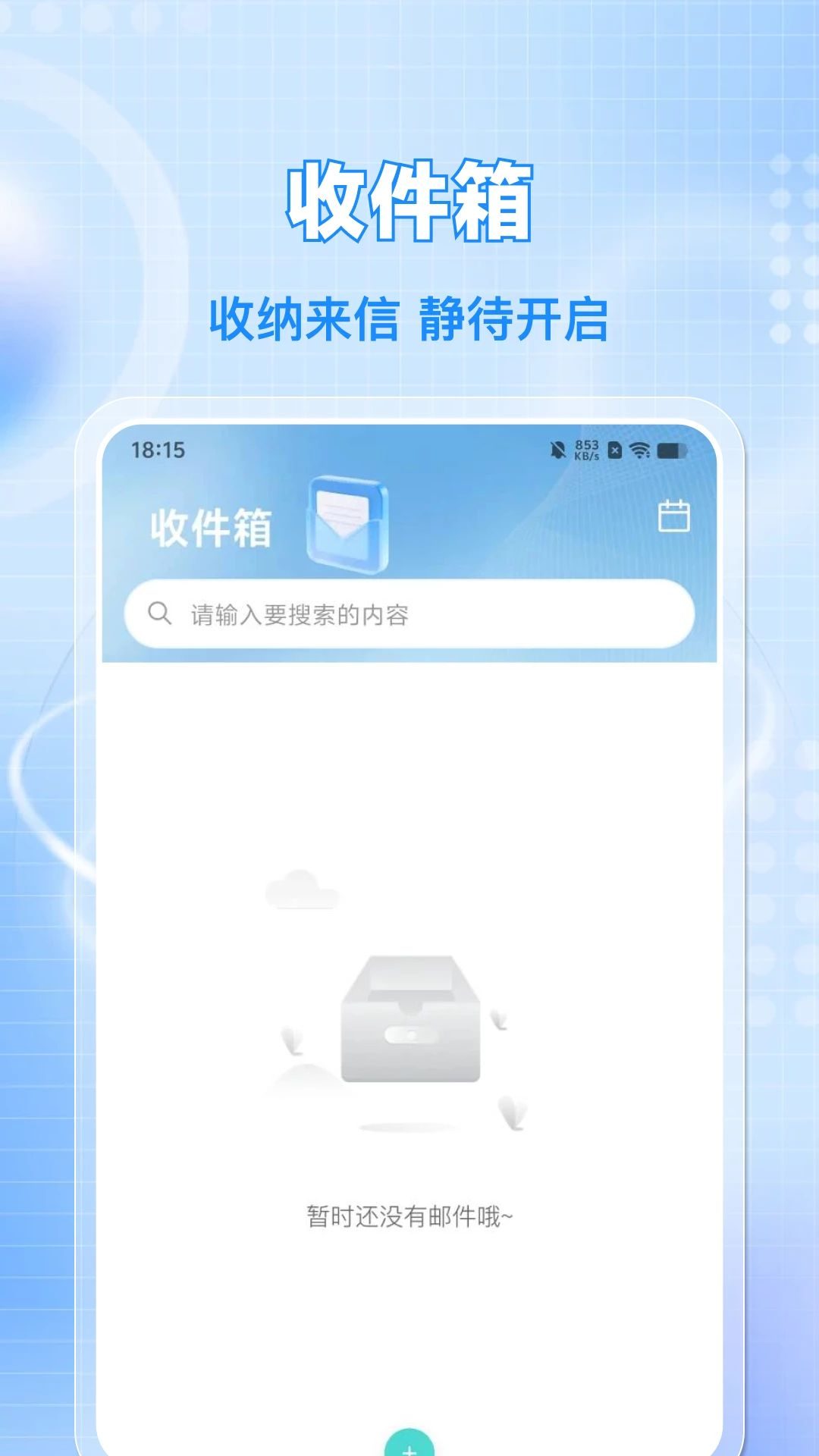 Q云邮箱大师预览图