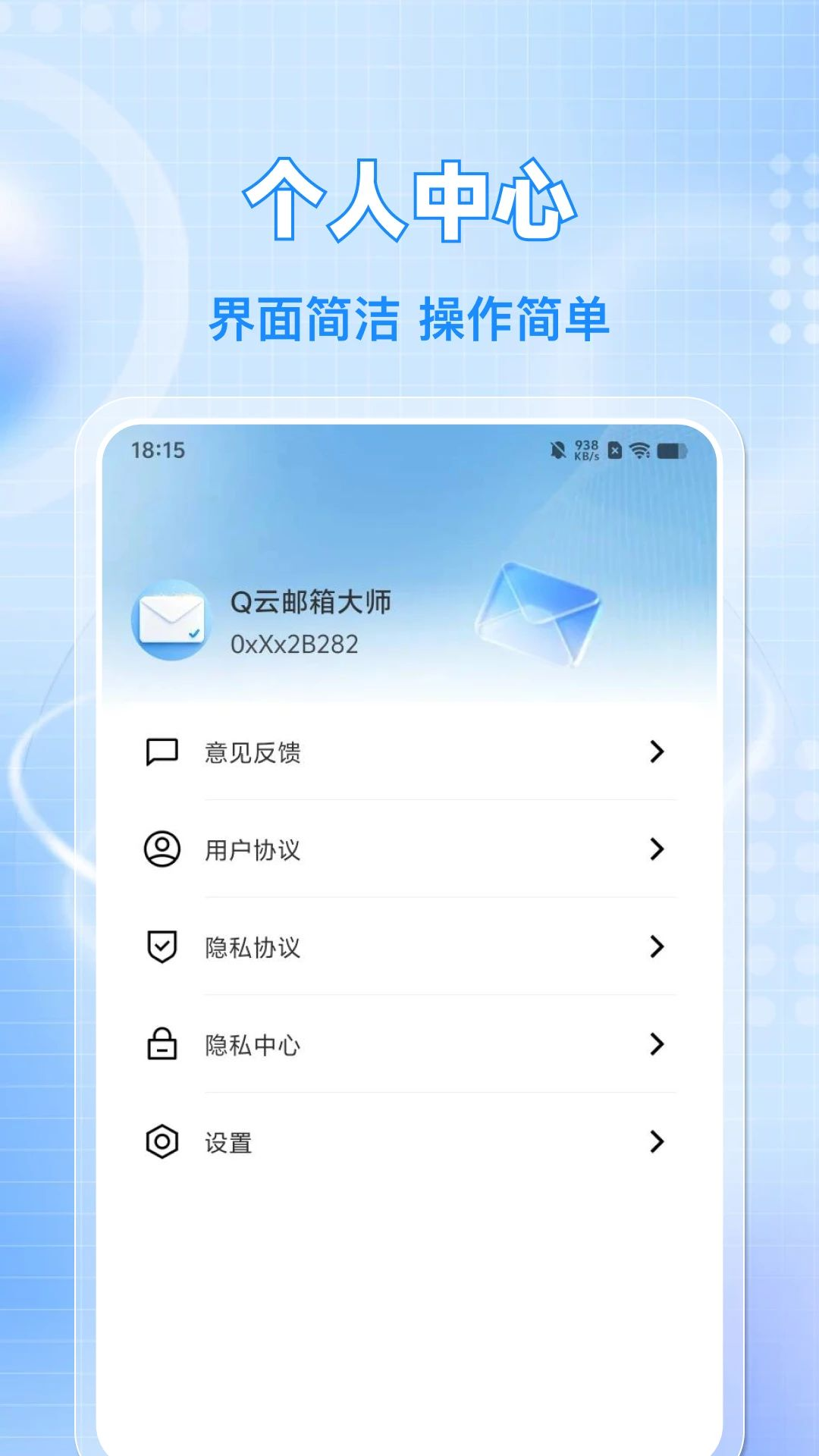 Q云邮箱大师收件箱