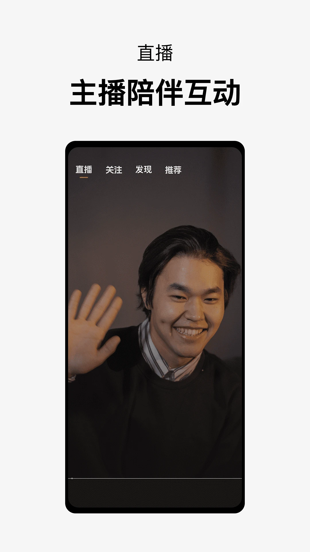 所见sosee直播界面