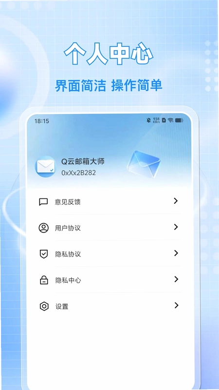 Q云邮箱大师预览图