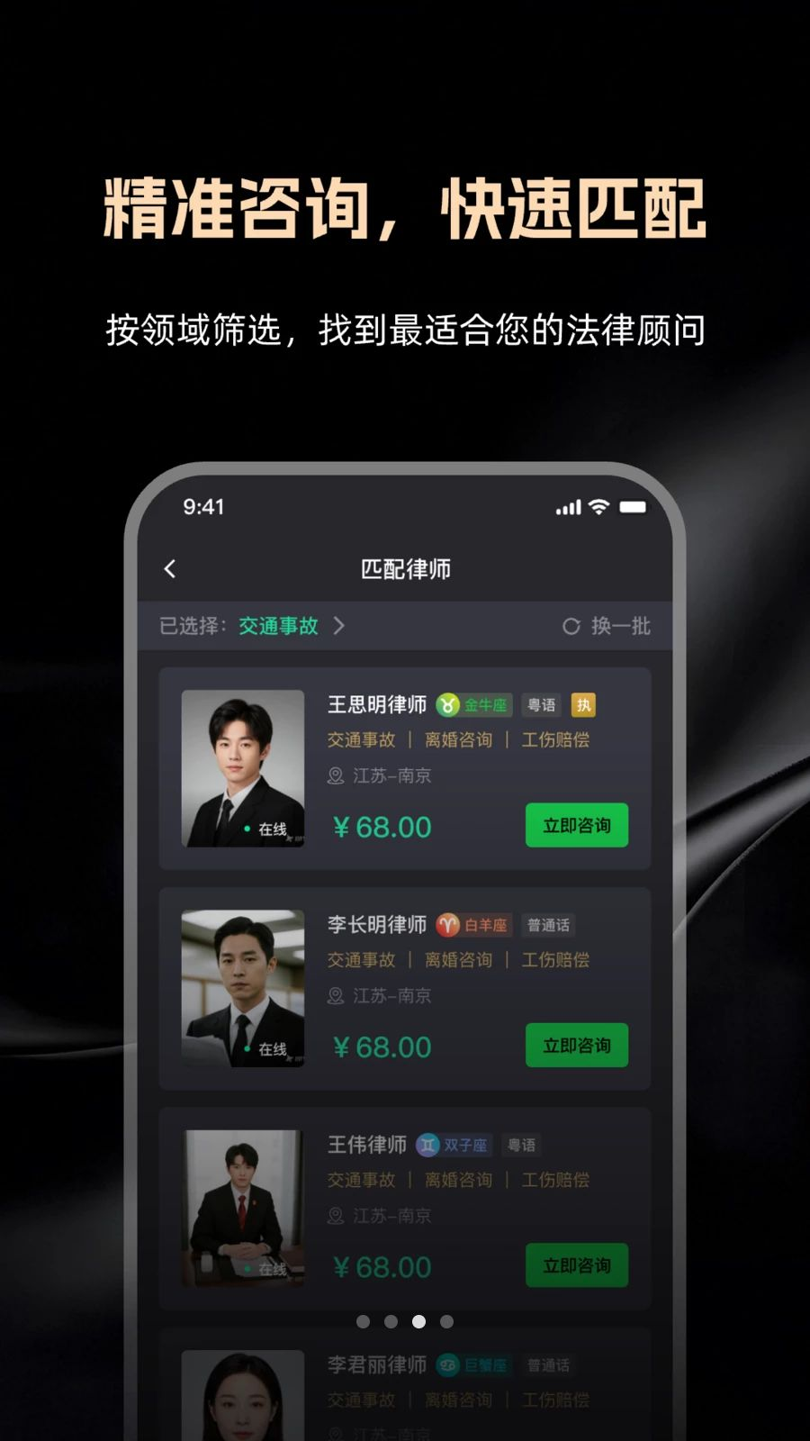 律律通功能展示
