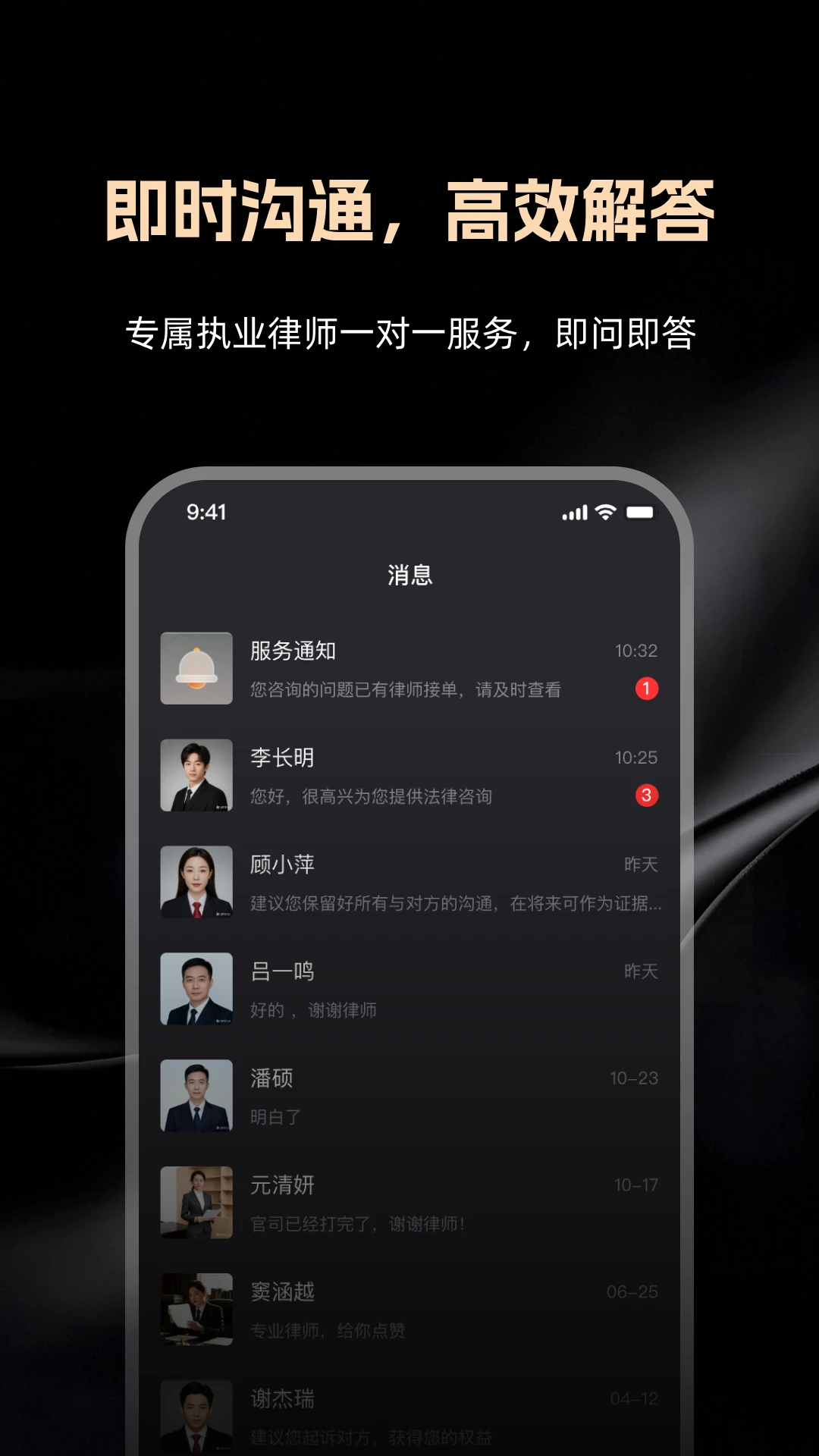 律律通律师服务
