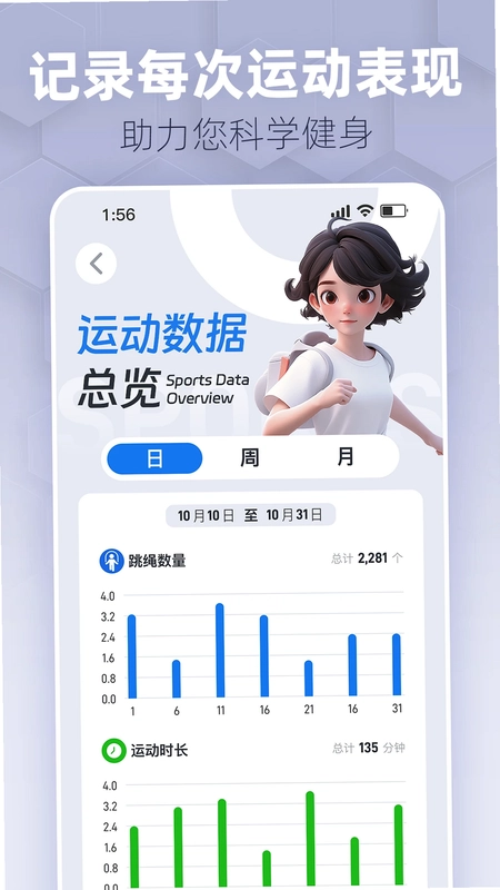 趣玩运动预览图
