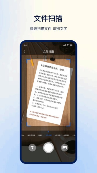 免费扫描证件功能