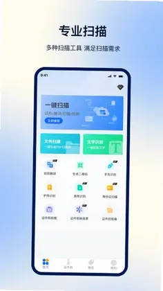 免费扫描软件预览图