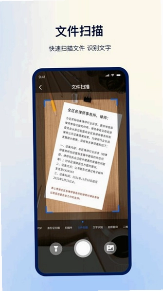免费扫描软件预览图