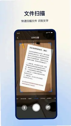 免费扫描软件预览图
