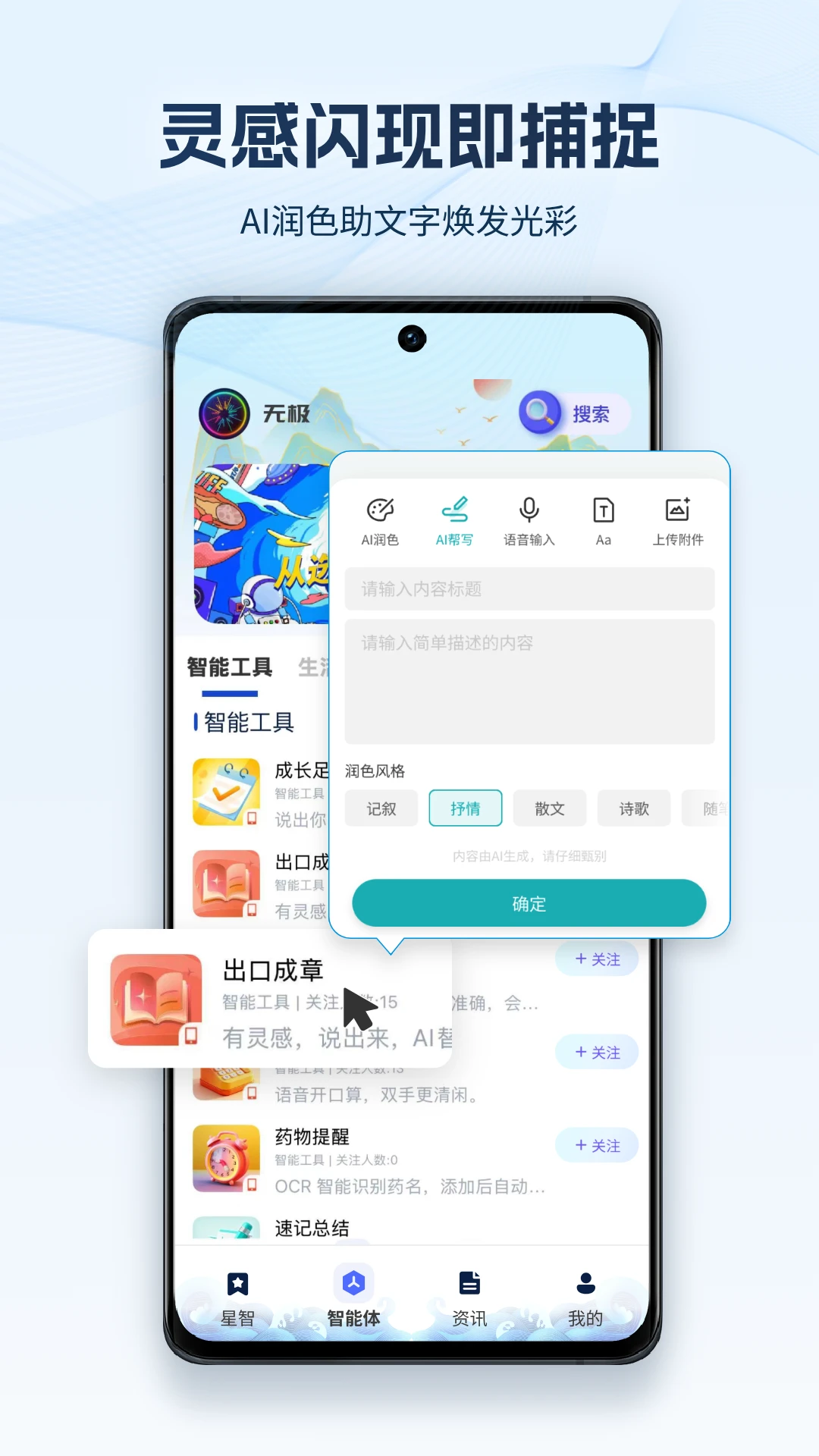 无极AI特色功能