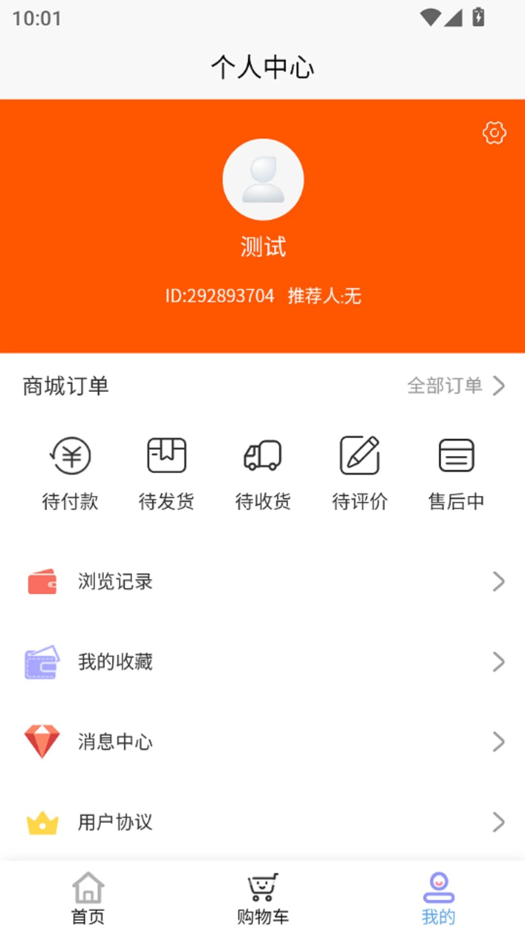 云淏商城购物流程