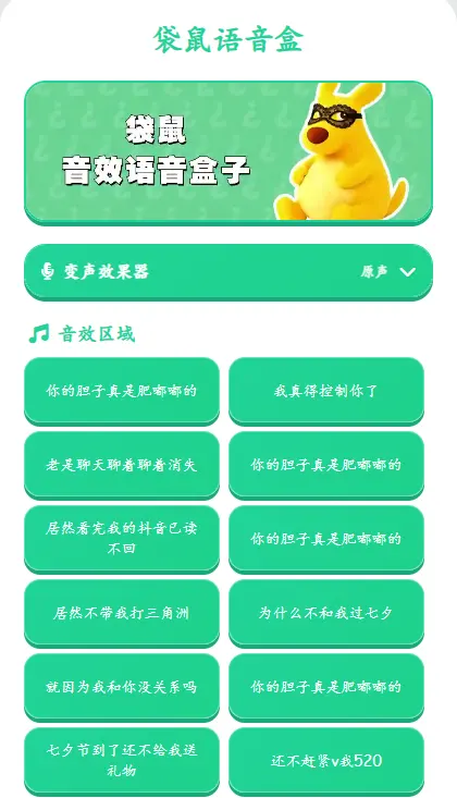 袋鼠语音盒预览图