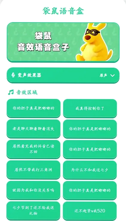 袋鼠语音盒预览图