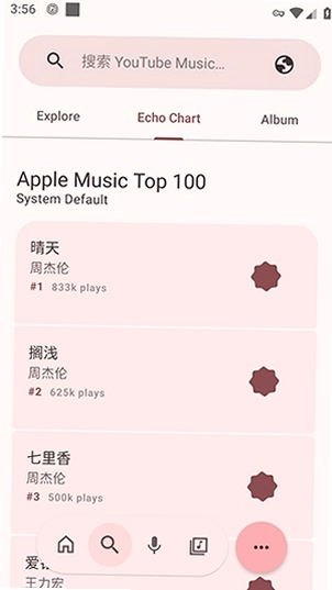 Echo Music最新版预览图