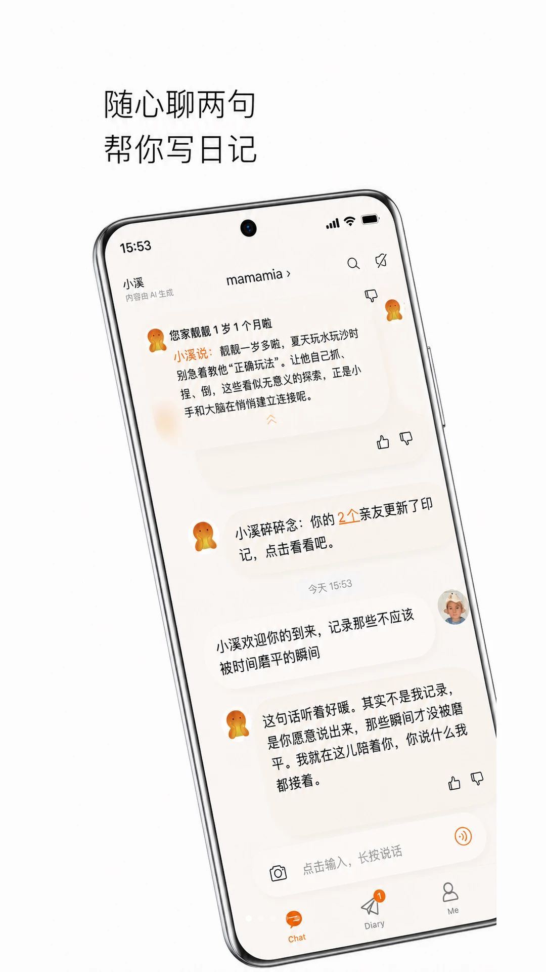 如溪日记界面