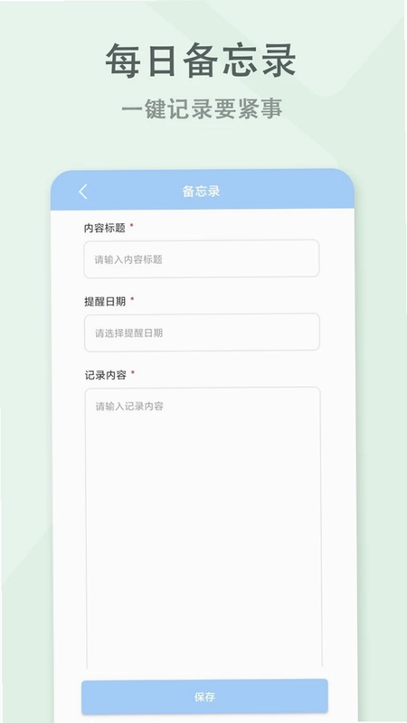 备忘录记事本笔记软件预览图