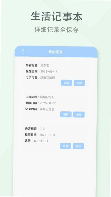 备忘录记事本笔记软件预览图