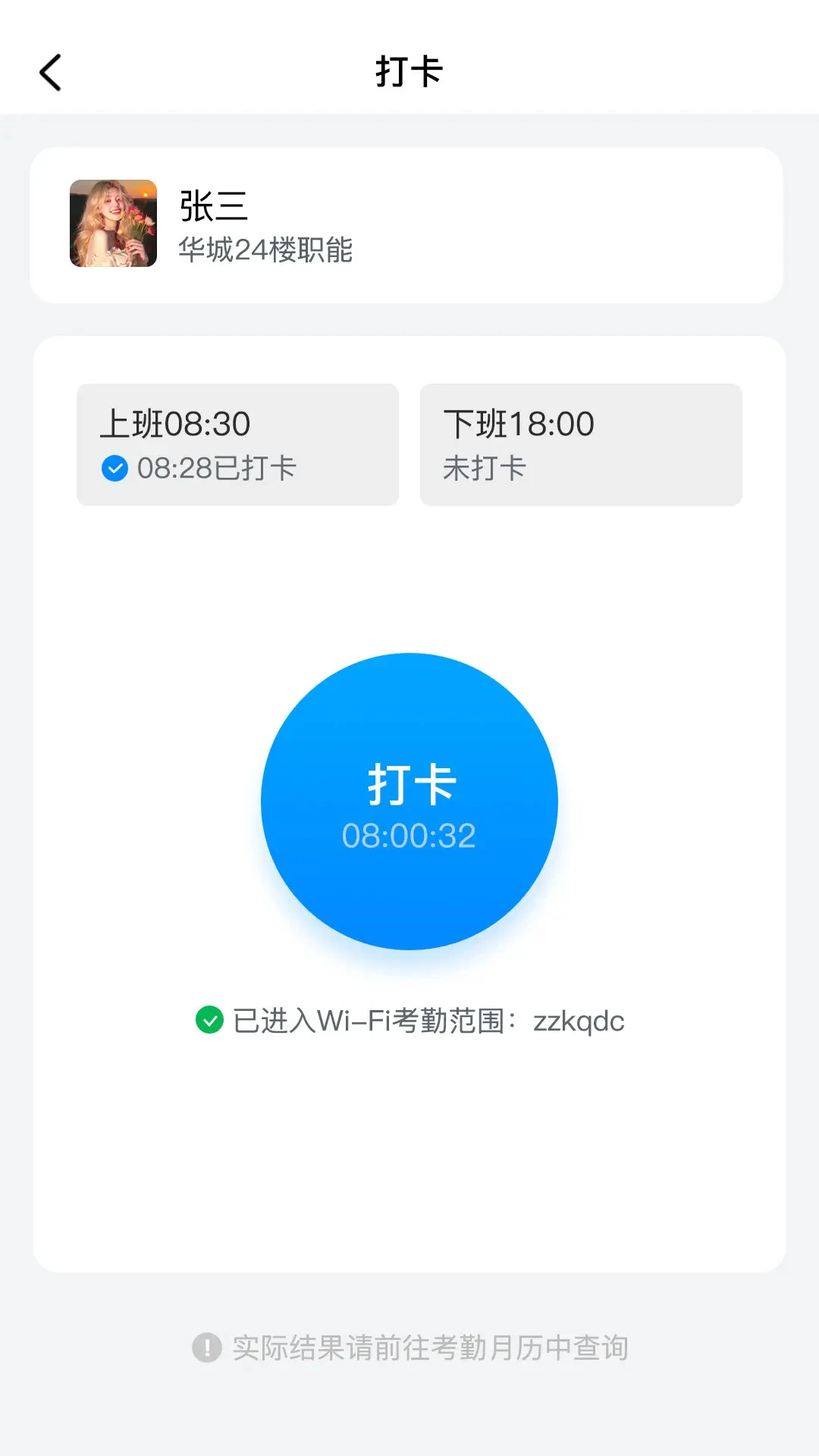 蜗牛用工考勤打卡