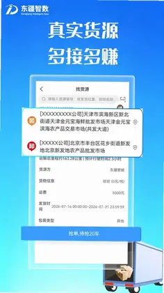 东疆智联司机端预览图