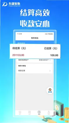 东疆智联司机端预览图