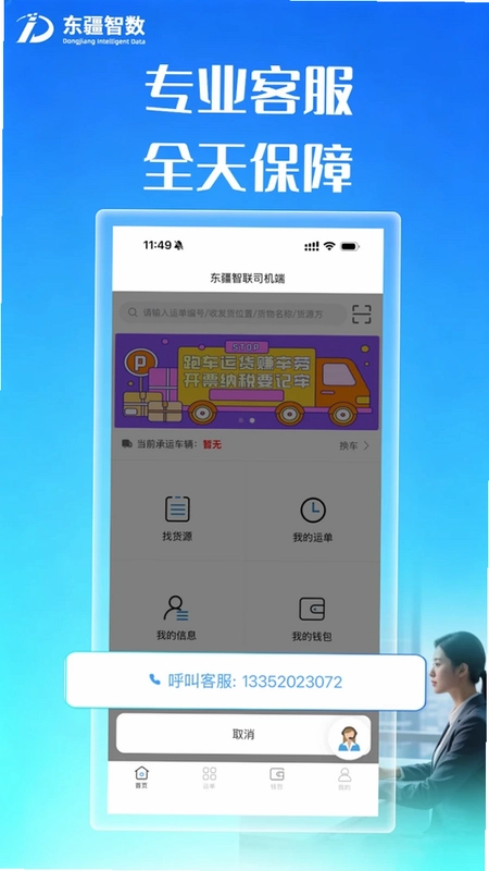 东疆智联司机端预览图