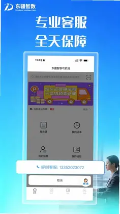 东疆智联司机端预览图