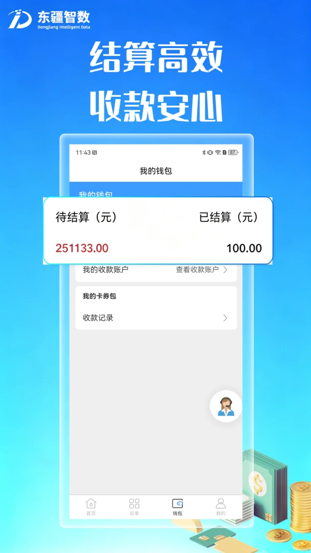 东疆智联司机端功能
