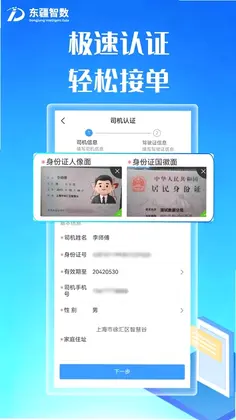 东疆智联司机端预览图