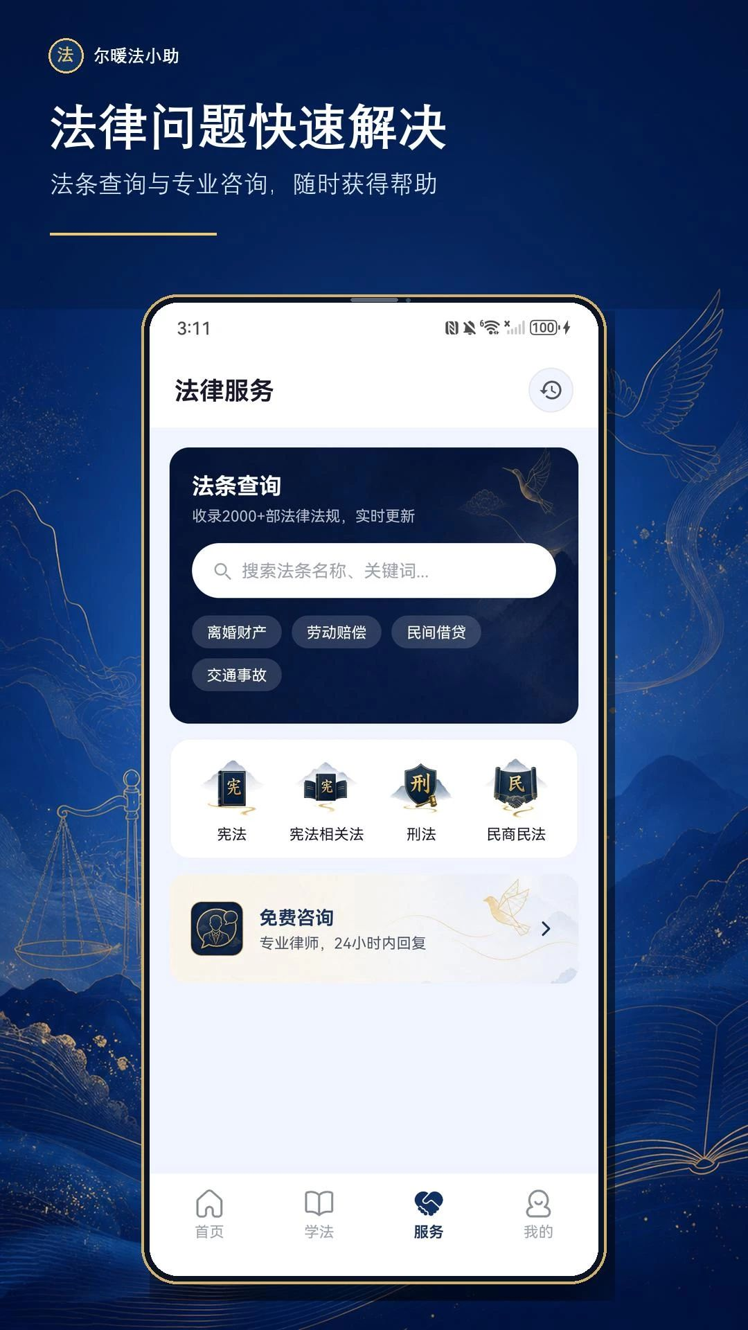 尔暖法小助功能