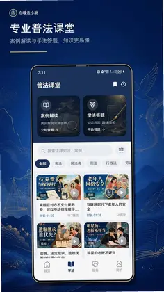 尔暖法小助预览图