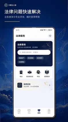 尔暖法小助预览图