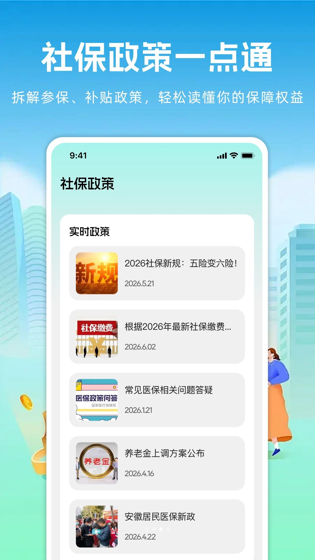 万能计算器+医保报销